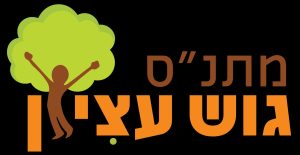 מתנס גוש עציון
